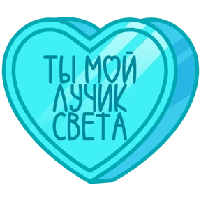 Стикер 24 из набора Признания