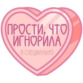 Стикер 26 из набора Признания