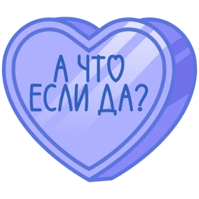 Стикер 28 из набора Признания
