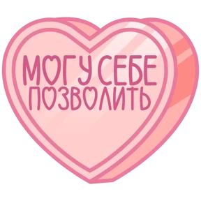 Стикер 29 из набора Признания