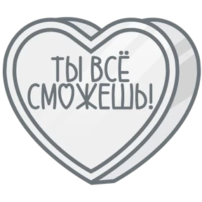 Стикер 35 из набора Признания