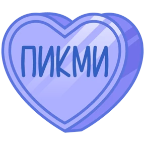 Стикер 39 из набора Признания