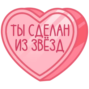 Стикер 46 из набора Признания