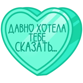 Стикер 47 из набора Признания
