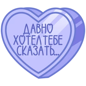 Стикер 48 из набора Признания