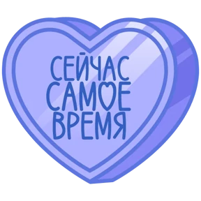 Стикер 49 из набора Признания