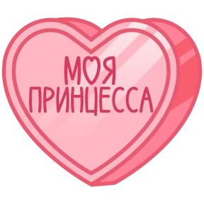 Стикер 50 из набора Признания