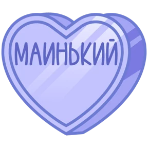 Стикер 51 из набора Признания