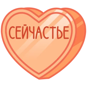 Стикер 53 из набора Признания