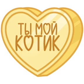 Стикер 56 из набора Признания