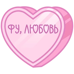 Стикер 60 из набора Признания