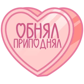 Стикер 61 из набора Признания