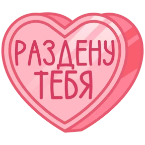 Стикер 63 из набора Признания