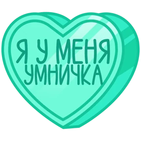 Стикер 64 из набора Признания