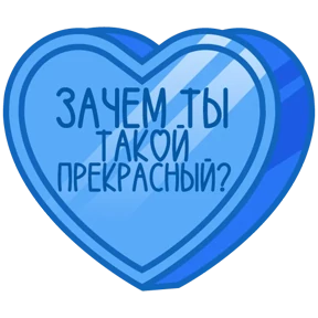 Стикер 65 из набора Признания