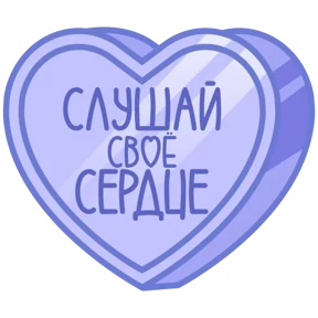 Стикер 66 из набора Признания