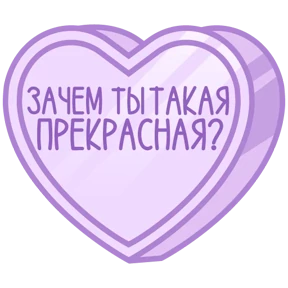 Стикер 67 из набора Признания