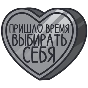 Стикер 68 из набора Признания