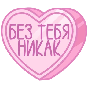 Стикер 69 из набора Признания