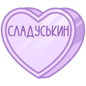 Стикер 70 из набора Признания