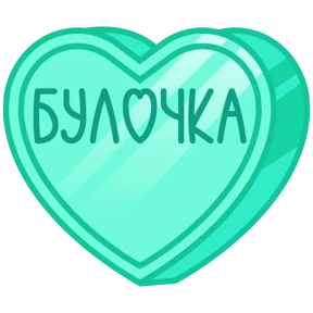 Стикер 71 из набора Признания