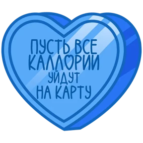 Стикер 74 из набора Признания
