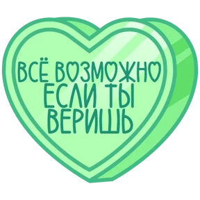 Стикер 76 из набора Признания