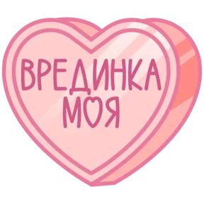 Стикер 78 из набора Признания
