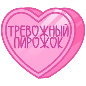 Стикер 79 из набора Признания