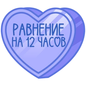 Стикер 81 из набора Признания