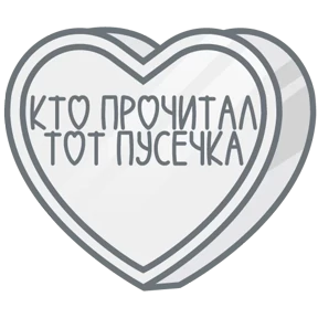 Стикер 82 из набора Признания
