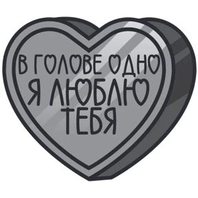 Стикер 83 из набора Признания