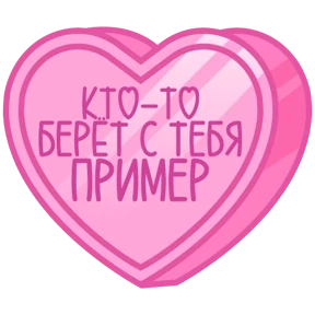 Стикер 85 из набора Признания