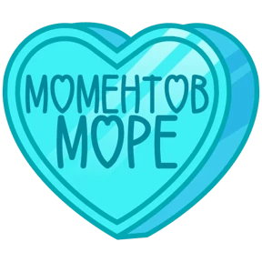 Стикер 86 из набора Признания