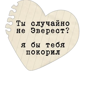 Стикер 8 из набора Про любофф