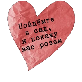 Стикер 10 из набора Про любофф