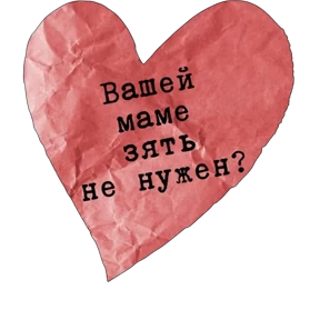 Стикер 14 из набора Про любофф