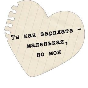 Стикер 18 из набора Про любофф