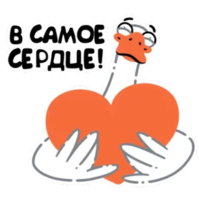 Стикер 7 из набора Просто гусь