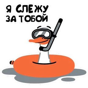 Стикер 11 из набора Просто гусь