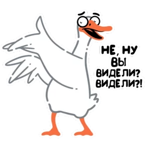 Стикер 20 из набора Просто гусь