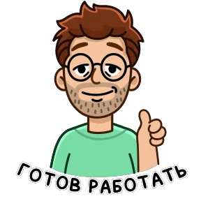 Стикер 1 из набора Разработчик