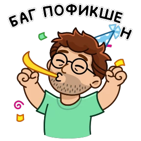 Стикер 9 из набора Разработчик