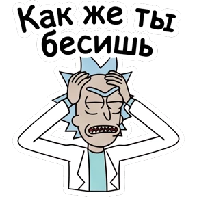 Стикер из набора Рик и Морти