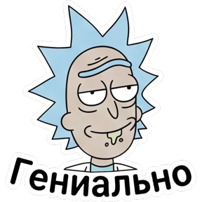 Стикер из набора Рик и Морти