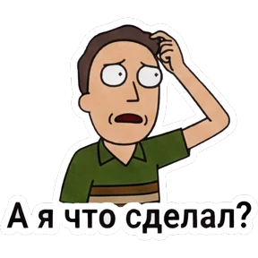 Стикер из набора Рик и Морти