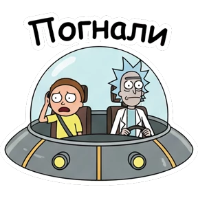 Стикер 6 из набора Рик и Морти