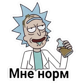 Стикер 10 из набора Рик и Морти