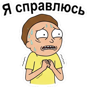 Стикер 18 из набора Рик и Морти