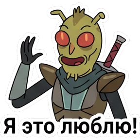 Стикер 20 из набора Рик и Морти